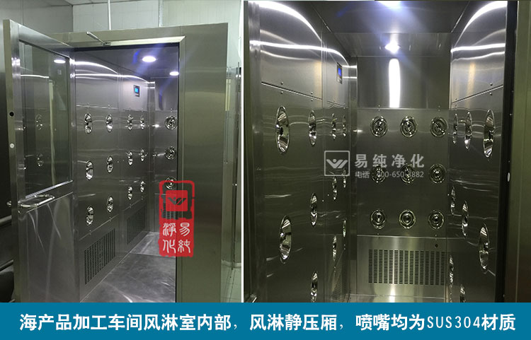 海產品加工車間風淋室
